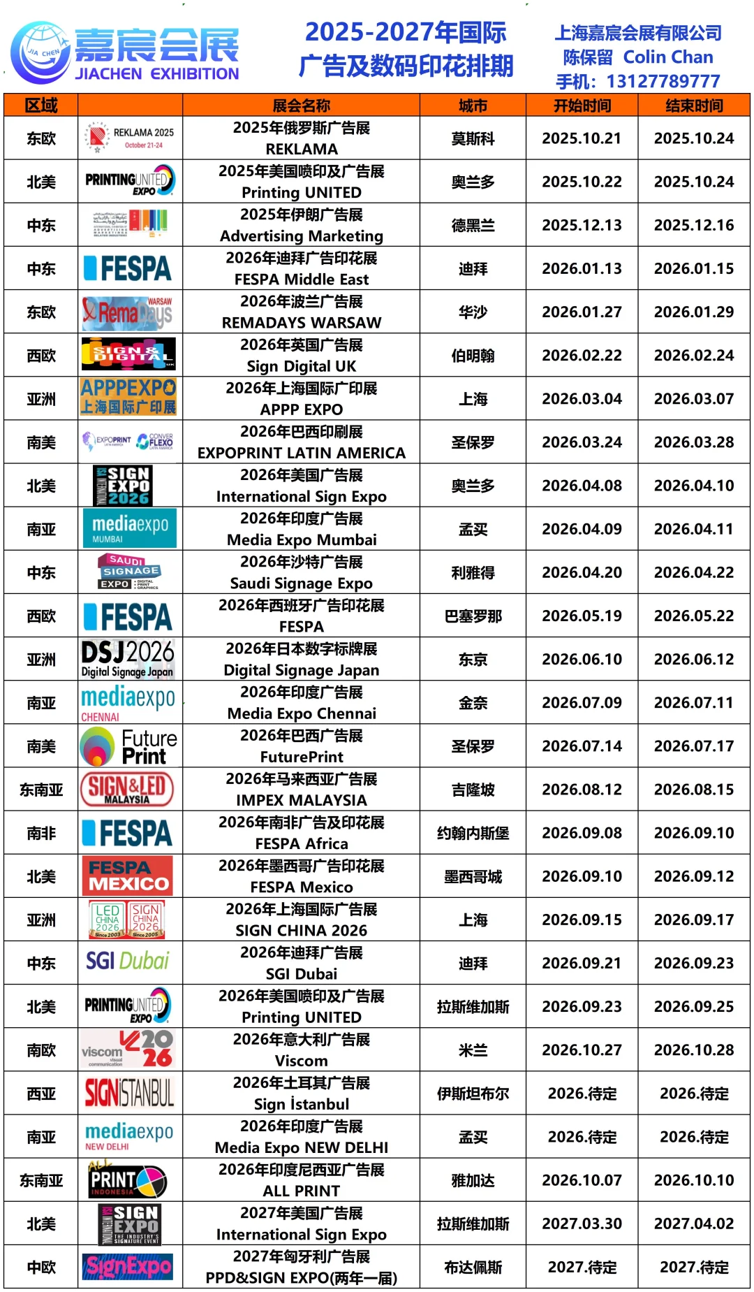 2026沙特广告展·掘金中东正当时