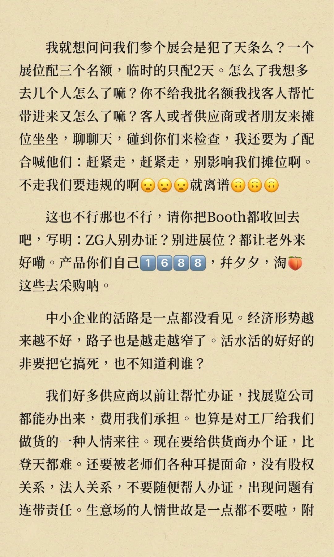 这个展会咱就真的就非去不可么？