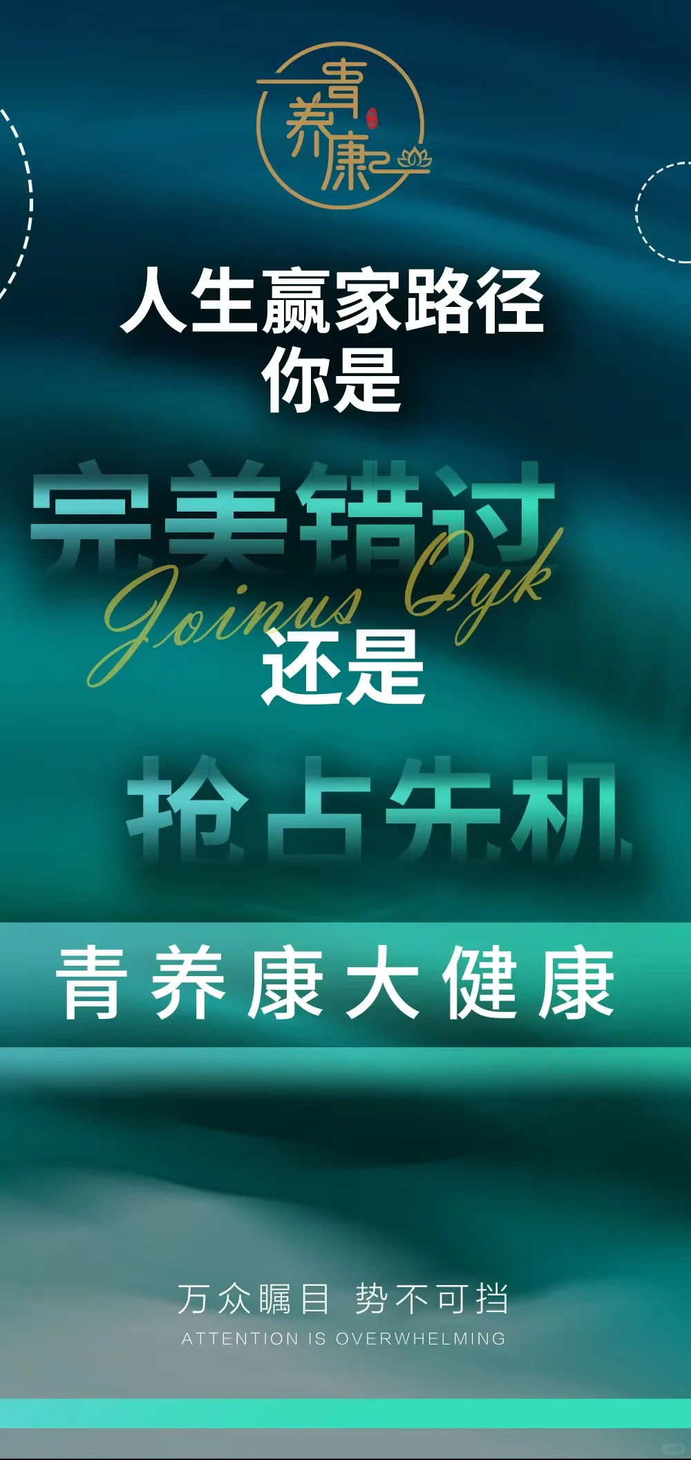 招商海报|造势海报|海报设计|大健康素材