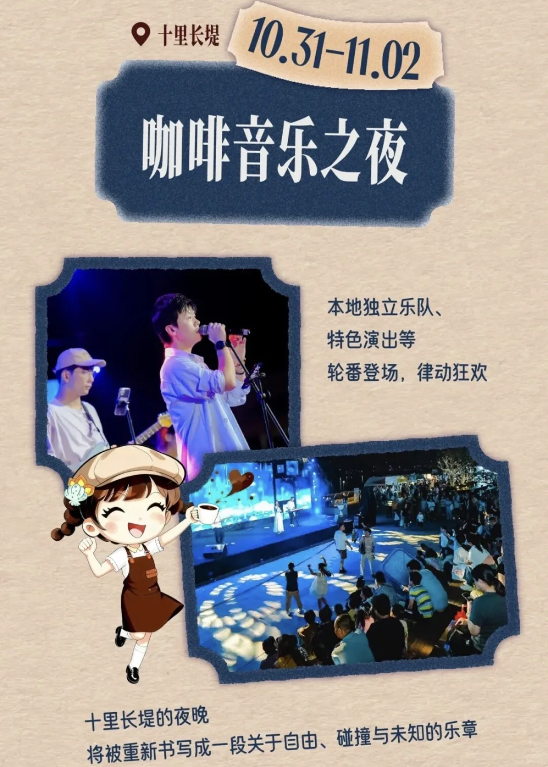 集美咖啡季正式官宣！邀您共启一段味觉航行！