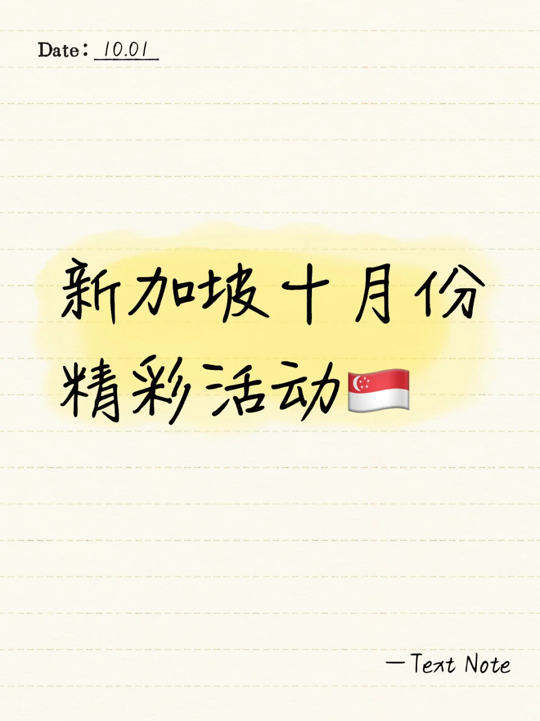 新加坡十月份精彩活动??