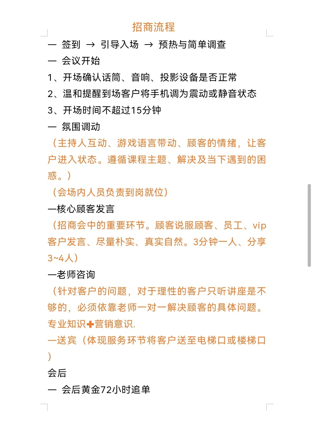 提高业绩的招商会详细流程