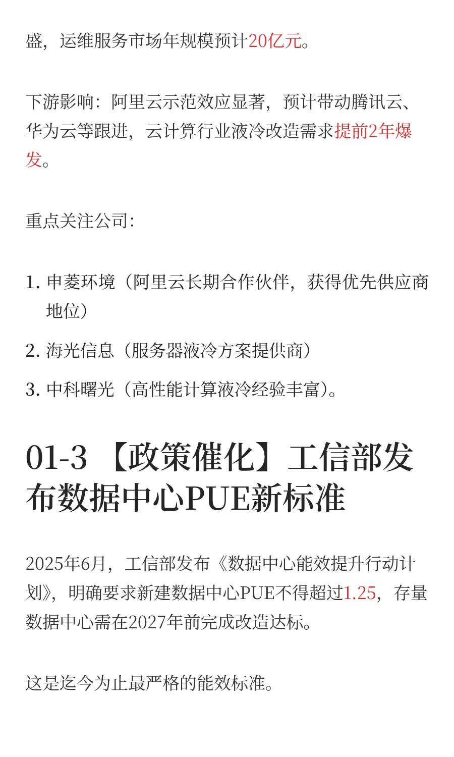 液冷产业链深度解析，AI算力驱动的千亿市场