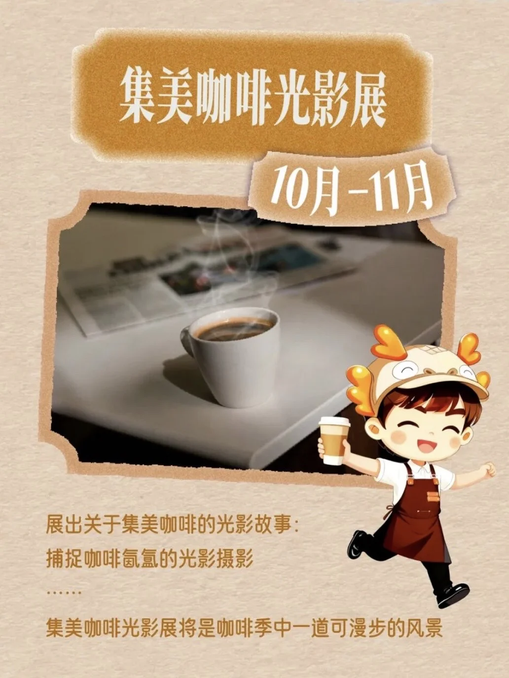 集美咖啡季正式官宣！邀您共启一段味觉航行！