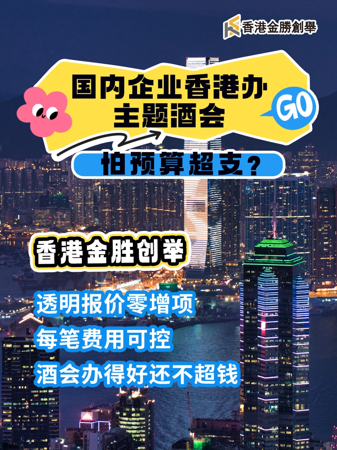 内地企业怎么到香港举办招商会?