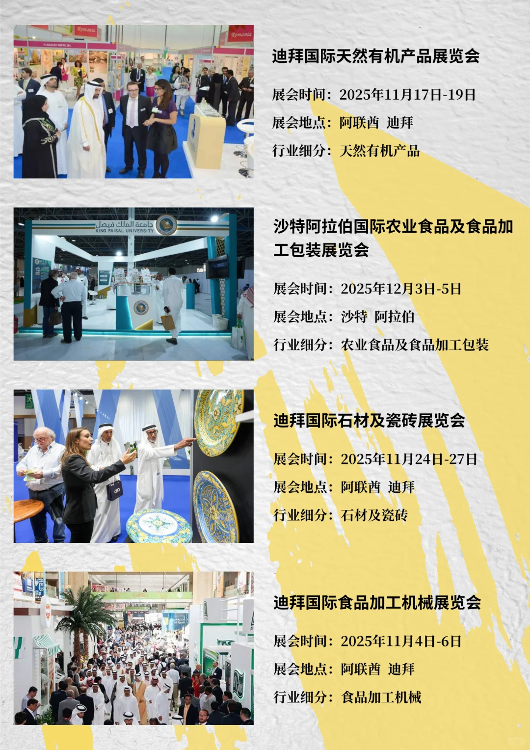 ?2025-2026中东地区必看热门展会来啦!
