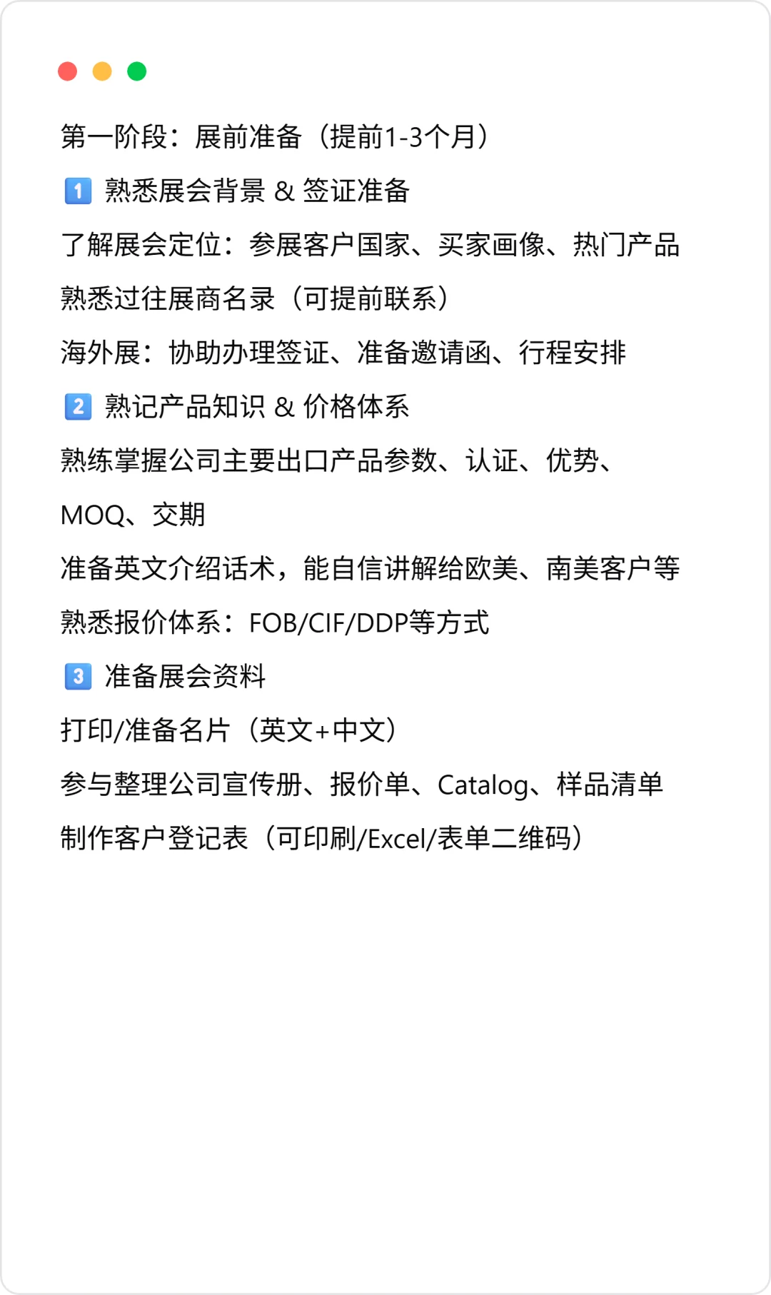 外贸业务员参展实操全流程