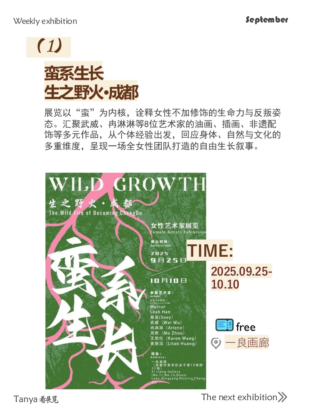 9~10?️新展|本周艺术地图上新?