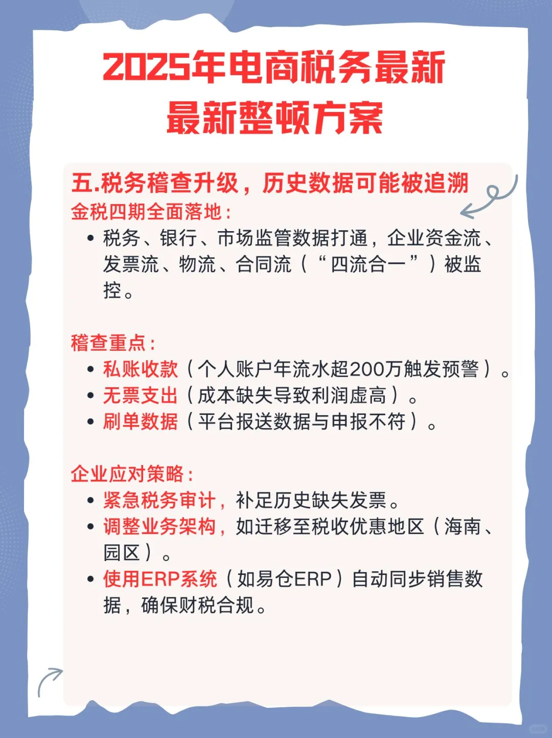 电商整顿迎来全面升级