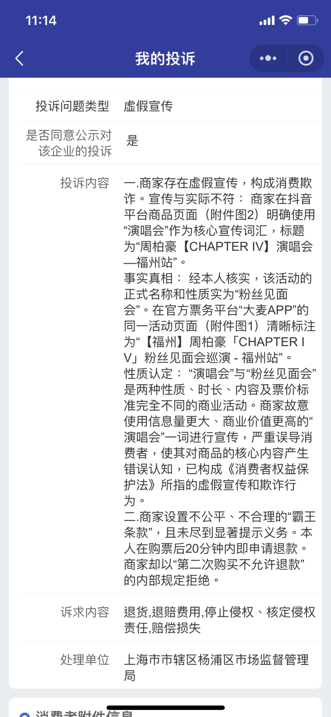 历时两天半,抖音团购退款,维权成功!
