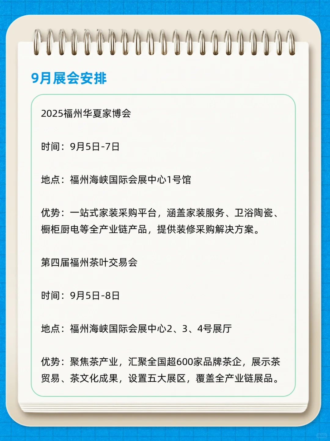 2025年福州展会排期汇总???