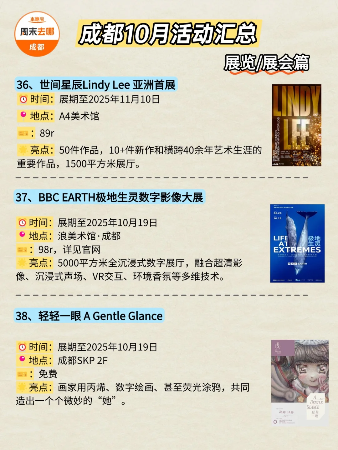 好玩好逛,成都10月活动汇总!大多免费