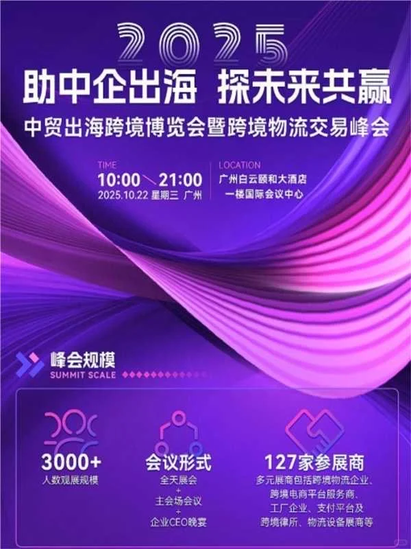 2025中贸出海跨境博览会怎么逛？