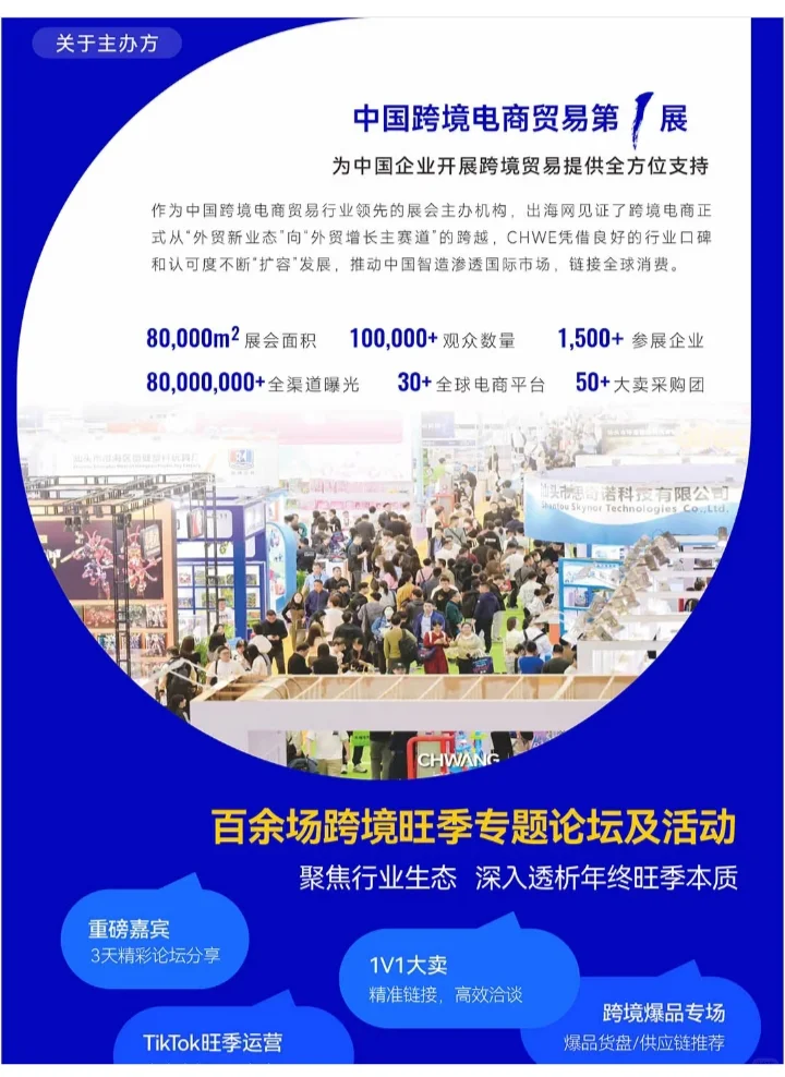 周末来跨境电商展！必冲的行业盛宴！冲呀！