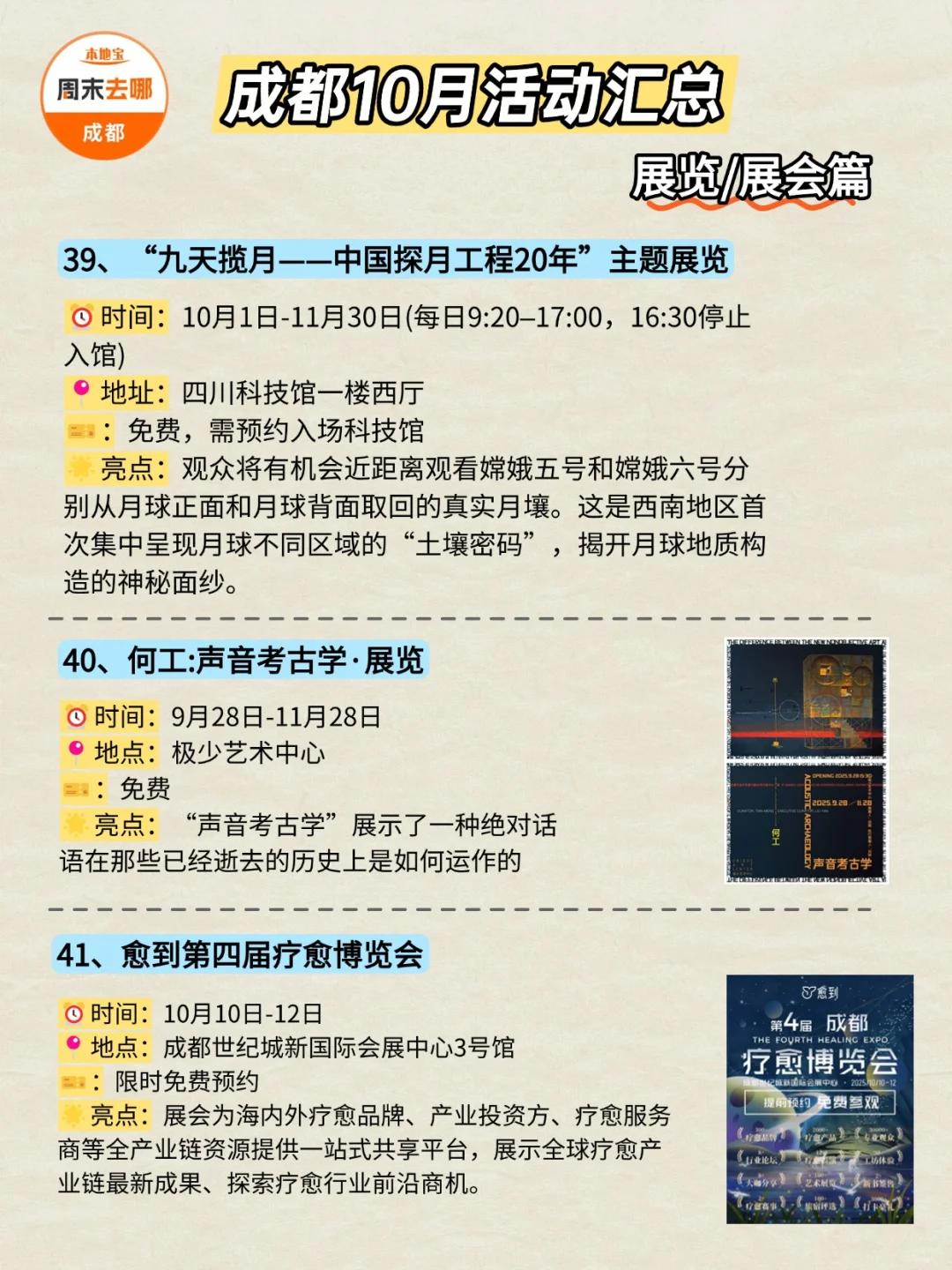 好玩好逛,成都10月活动汇总!大多免费