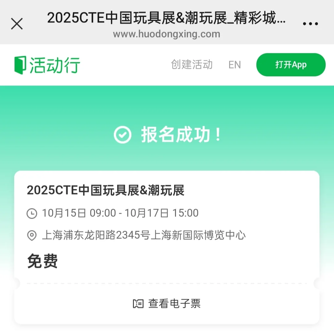 报名了一个玩具展