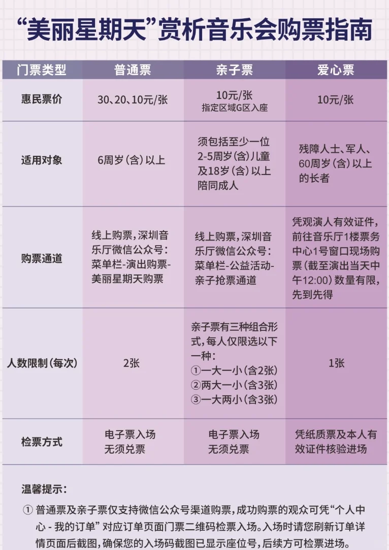 深圳音乐厅·3场公益惠民音乐会，报名?