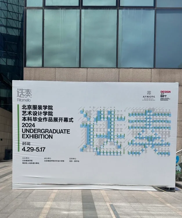 【北服毕设展】-艺术设计学院~