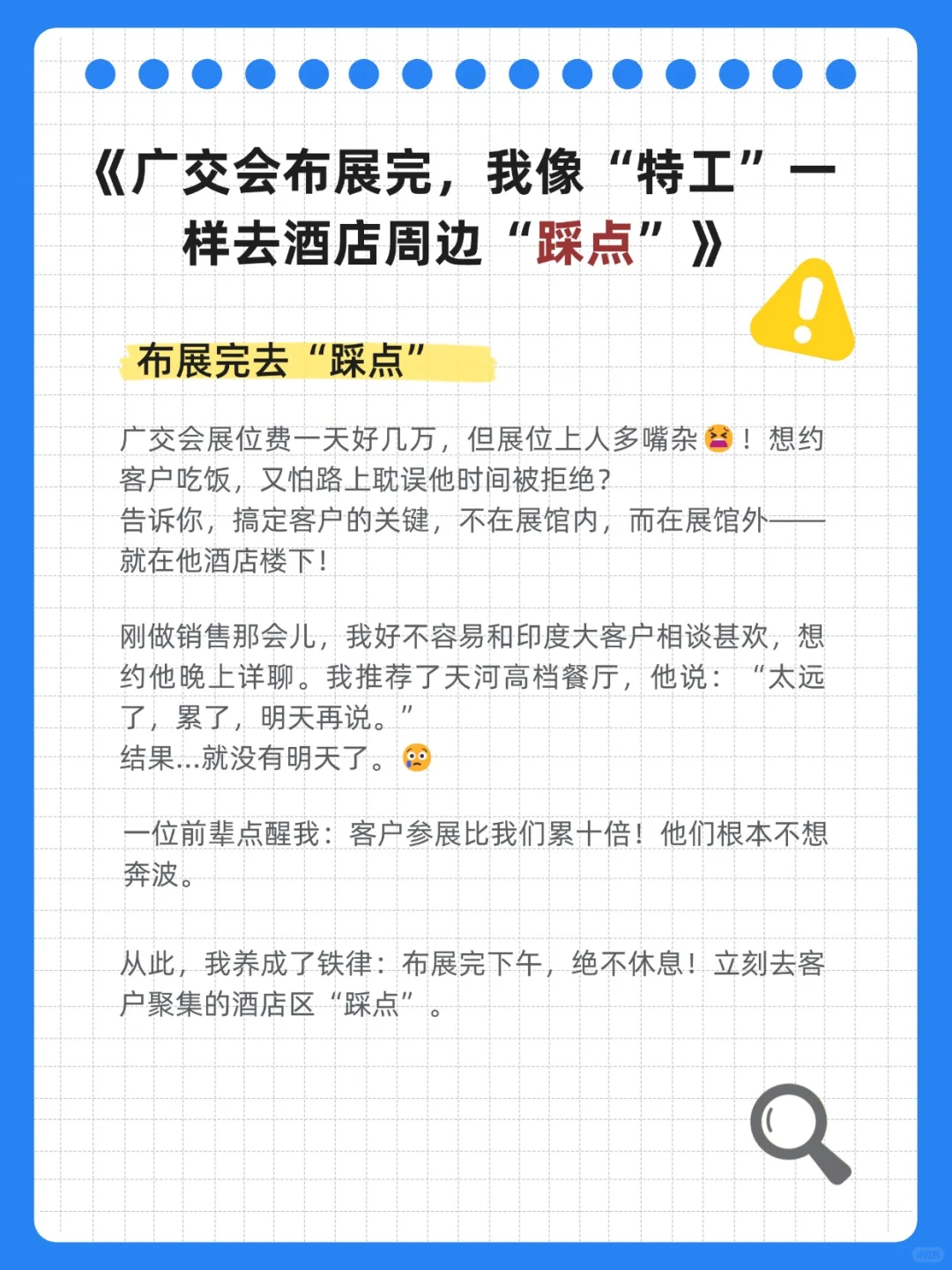广交会布展后，我像“特工”一样去踩点