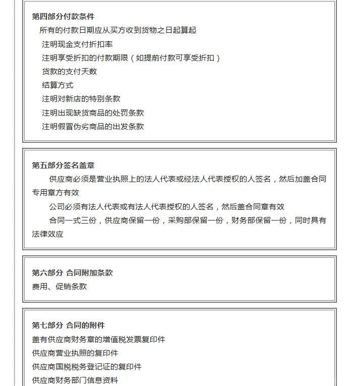 采购工作实用技巧