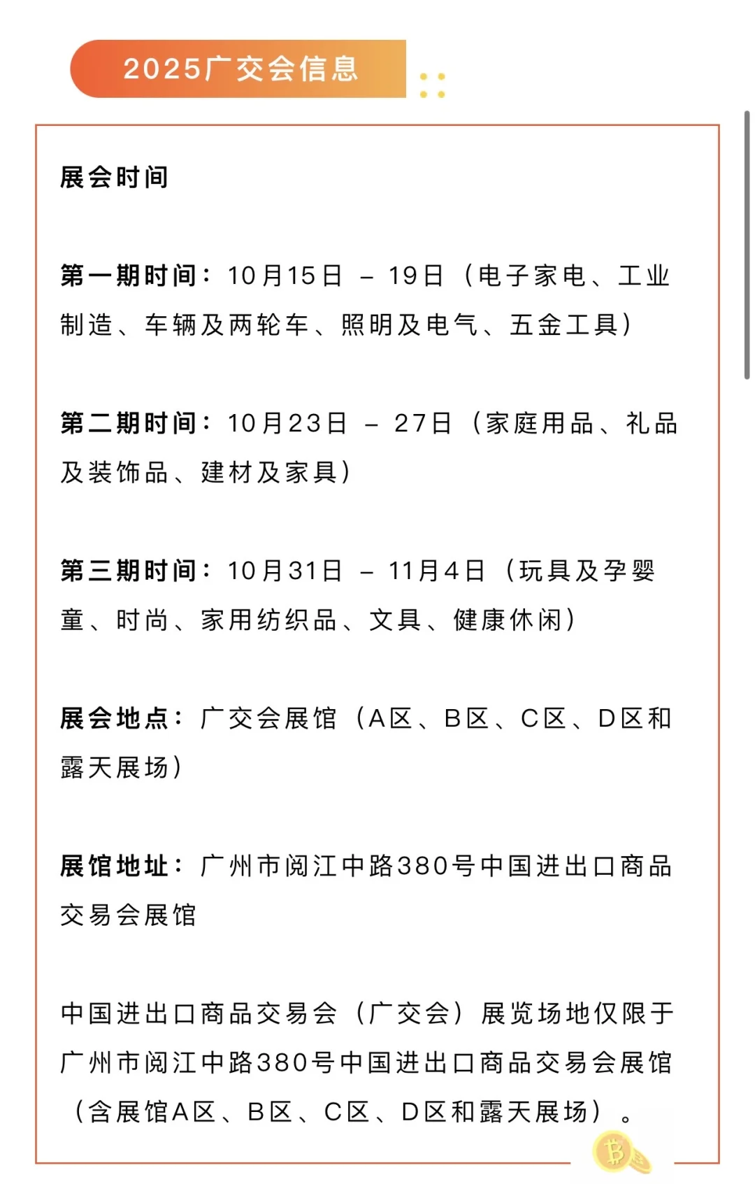 138届广交会又来咯～