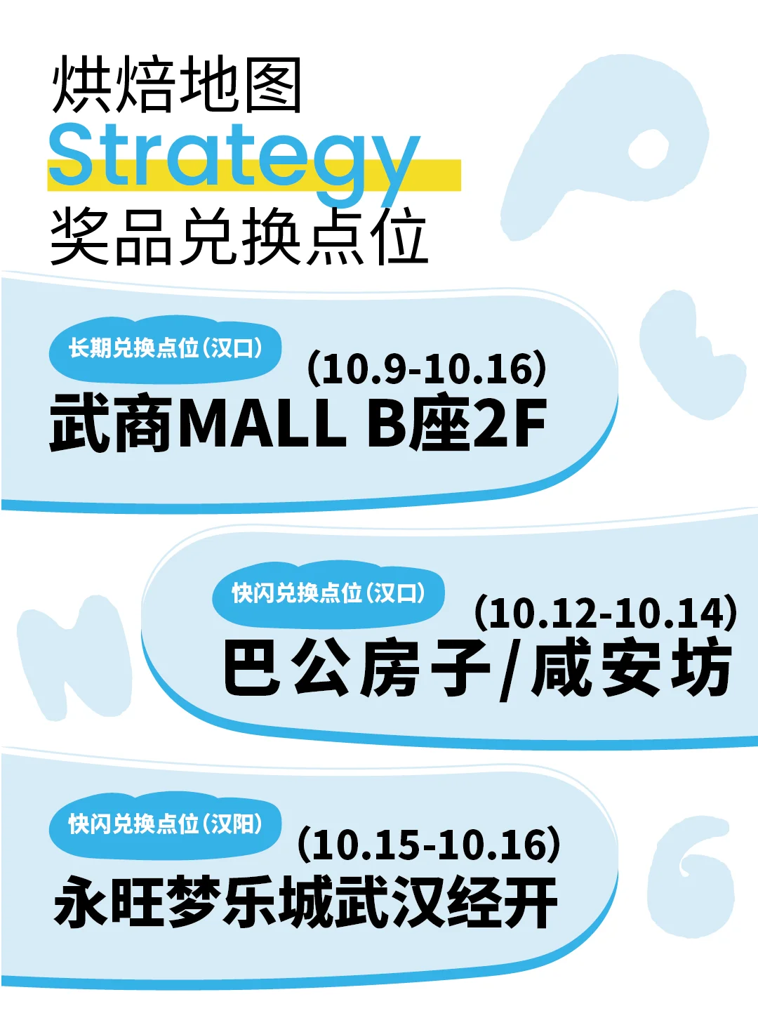 武汉烘焙打卡地图发布辣！！！