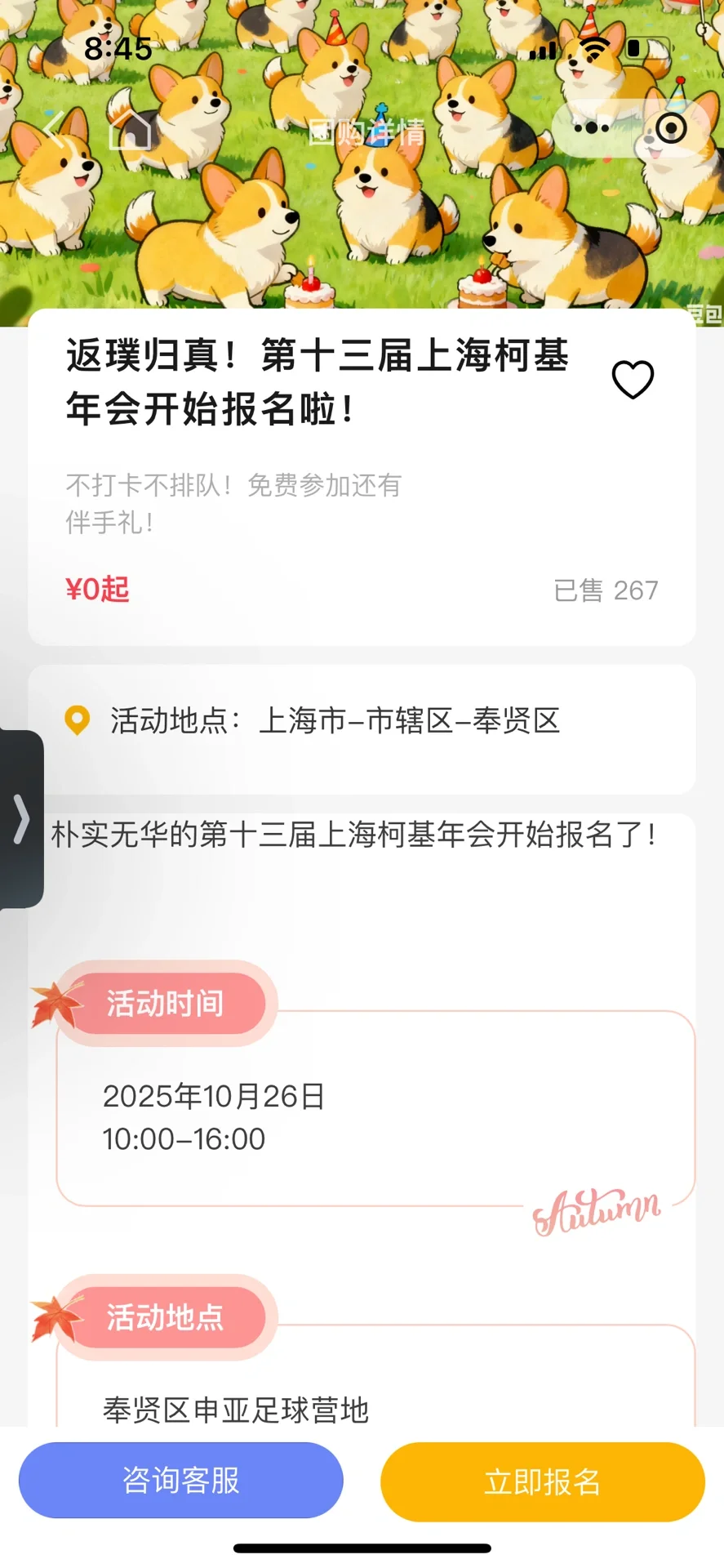 上海柯基年会又开始了-快报名哦