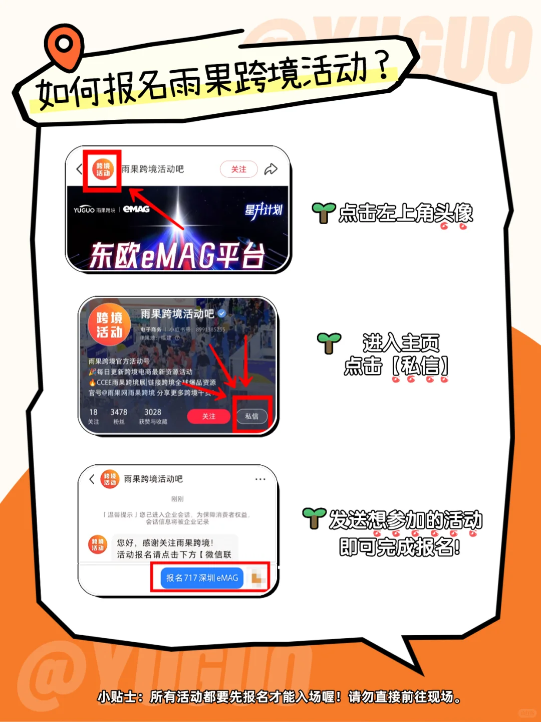 答应我!这次就别错过eMAG官方招商会啦