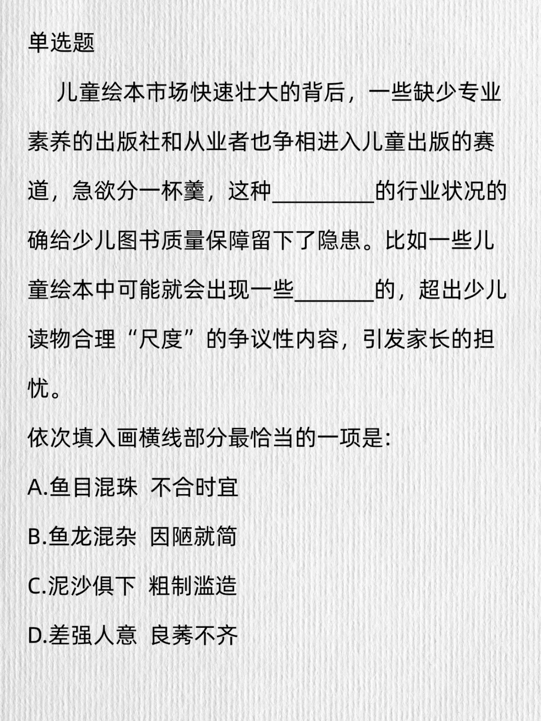 行测高频成语辨析｜51行测逻辑填空