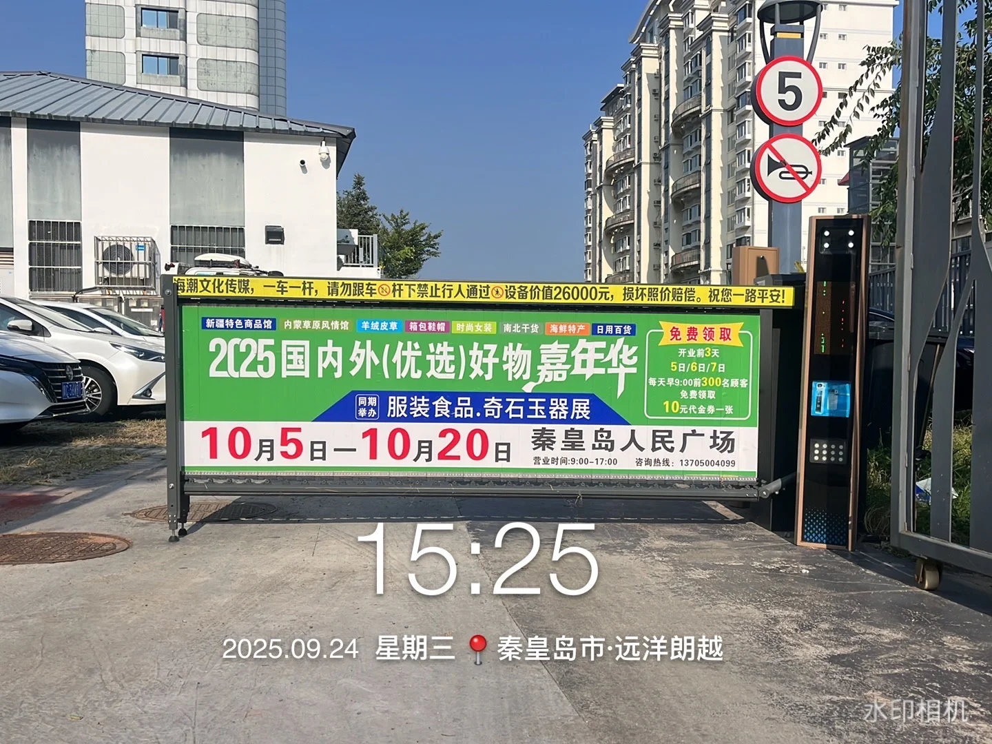 秦皇岛好物嘉年华！展销会道闸广告上刊