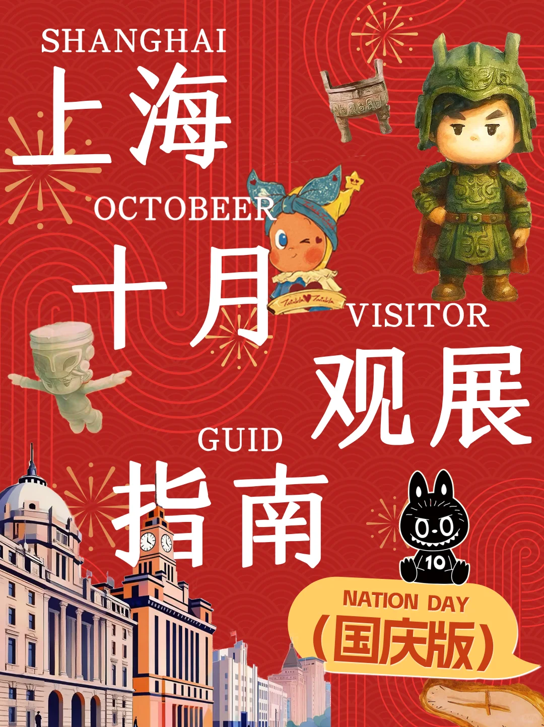 上海10月观展指南|十一来沪的朋友们有福啦!