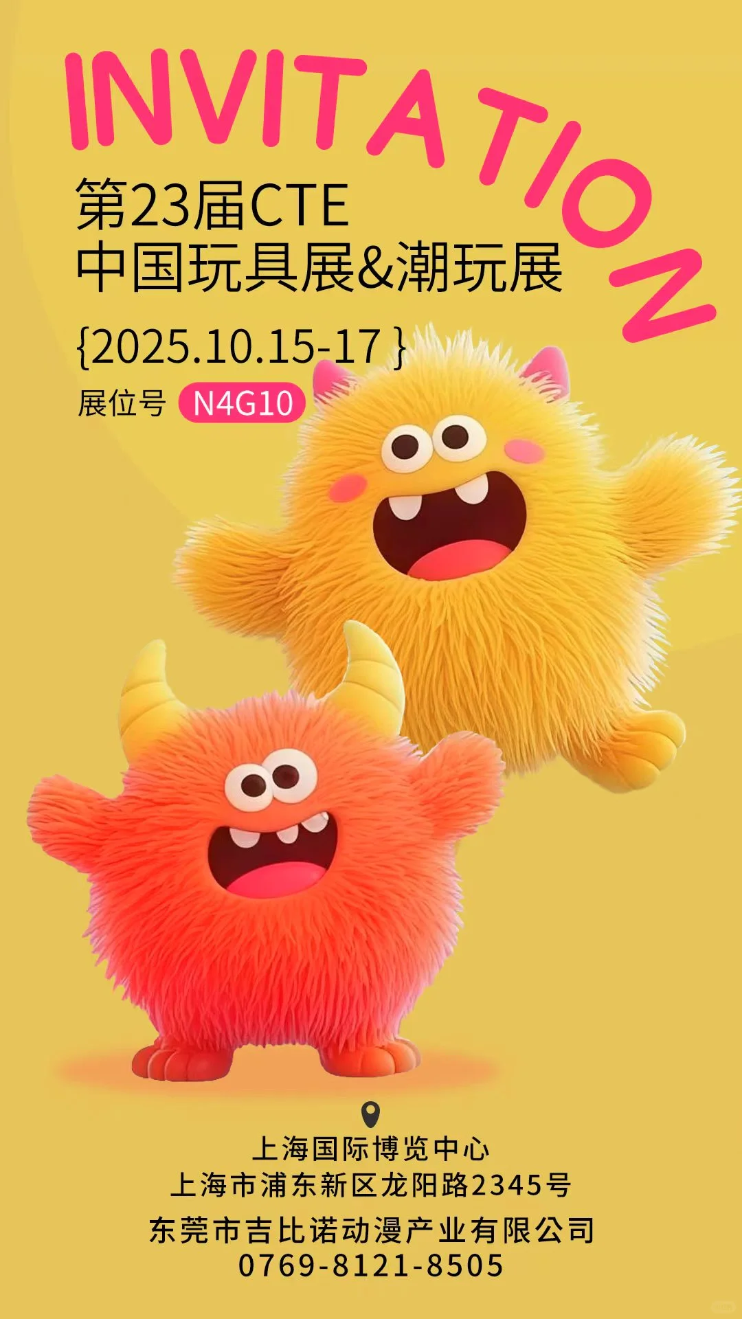 邀您共赴盛会 | 2025CTE玩具展,我们来啦!