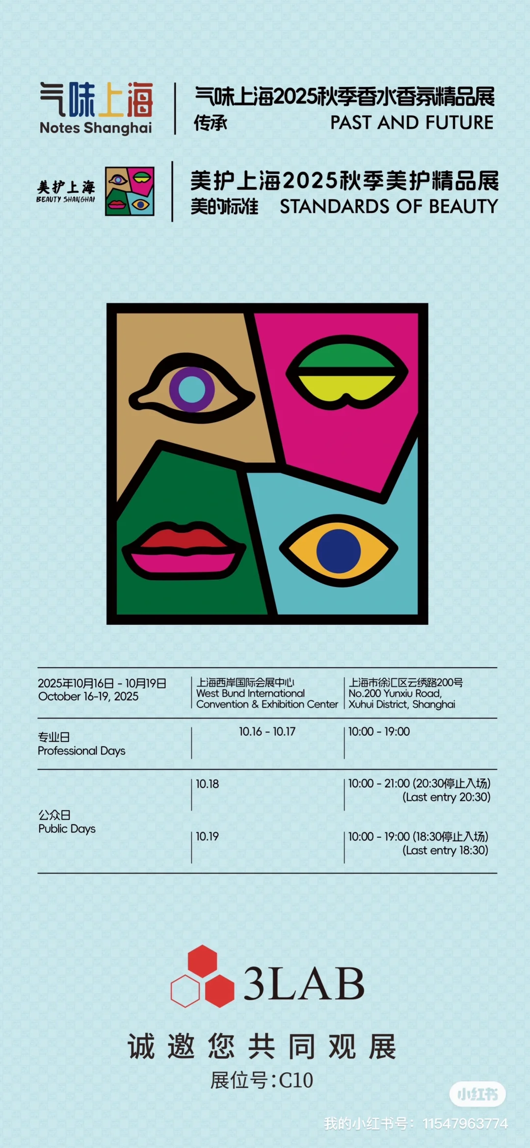 3LAB登陆2025美护上海秋季展