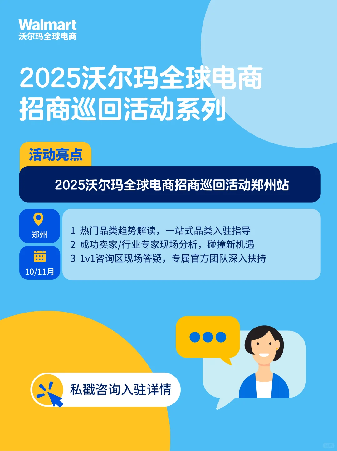 解锁北美爆款密码?与沃尔玛全球电商面对面