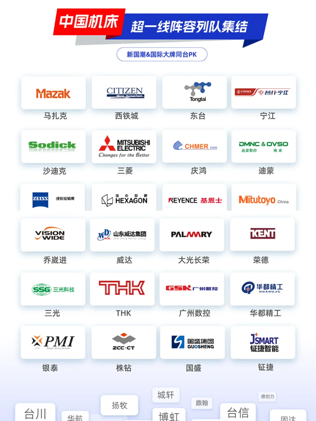 谁说华南没有机床展了?!?