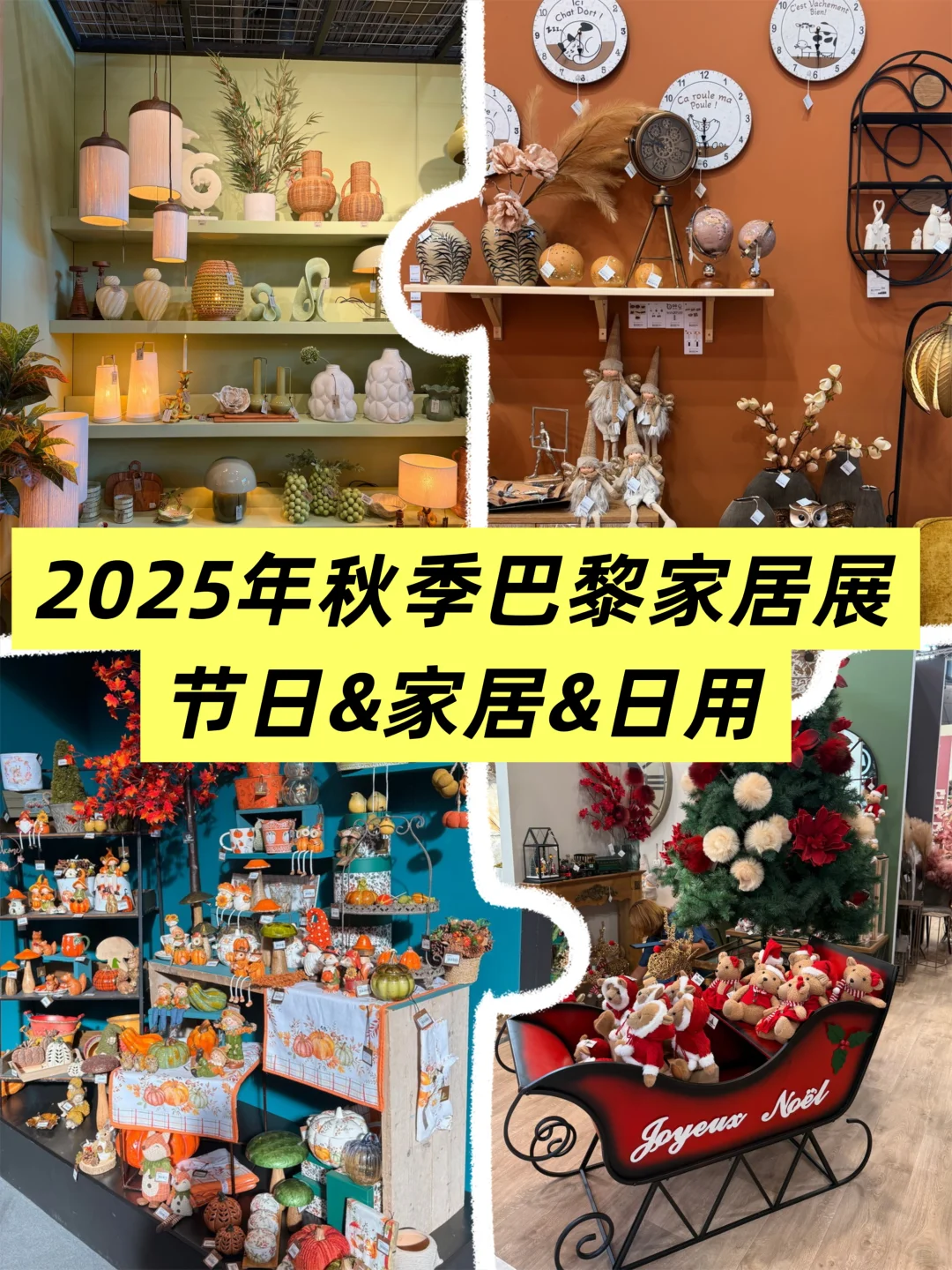 2025年秋季巴黎家居展-节日&家居&日用