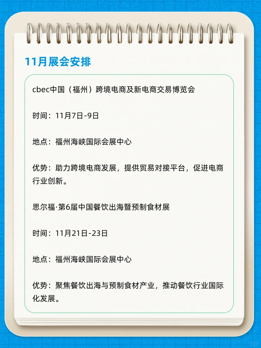 2025年福州展会排期汇总???