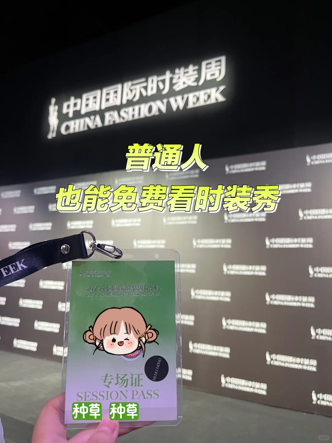 普通人如何参加各种时装周