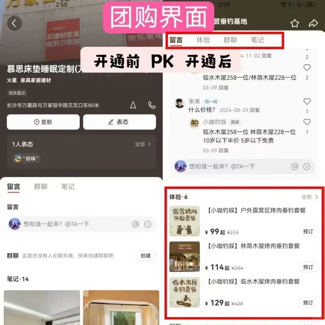 小红书 团购助力本地生活商家流量倍增✈️