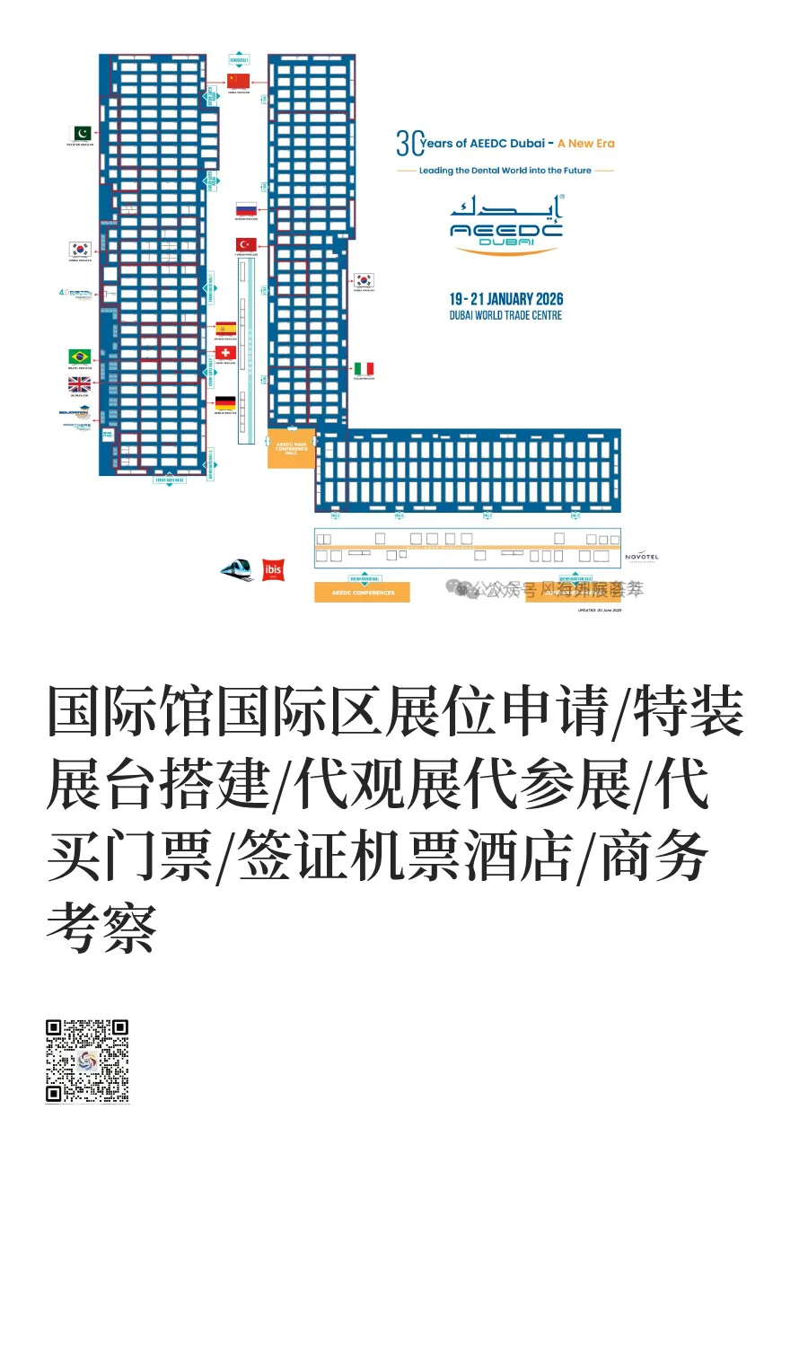【参展报名】阿联酋迪拜口腔展览会（AEEDC