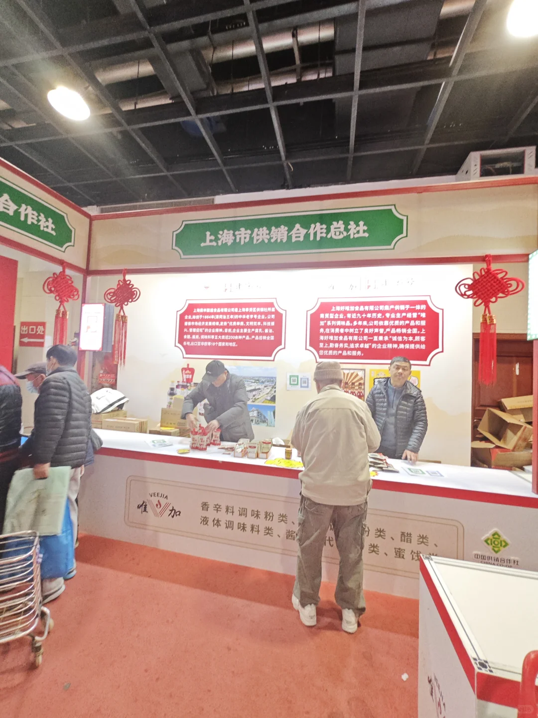 上的乡土展销会???