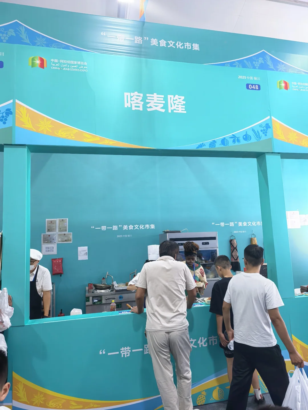 中阿博览会之二。