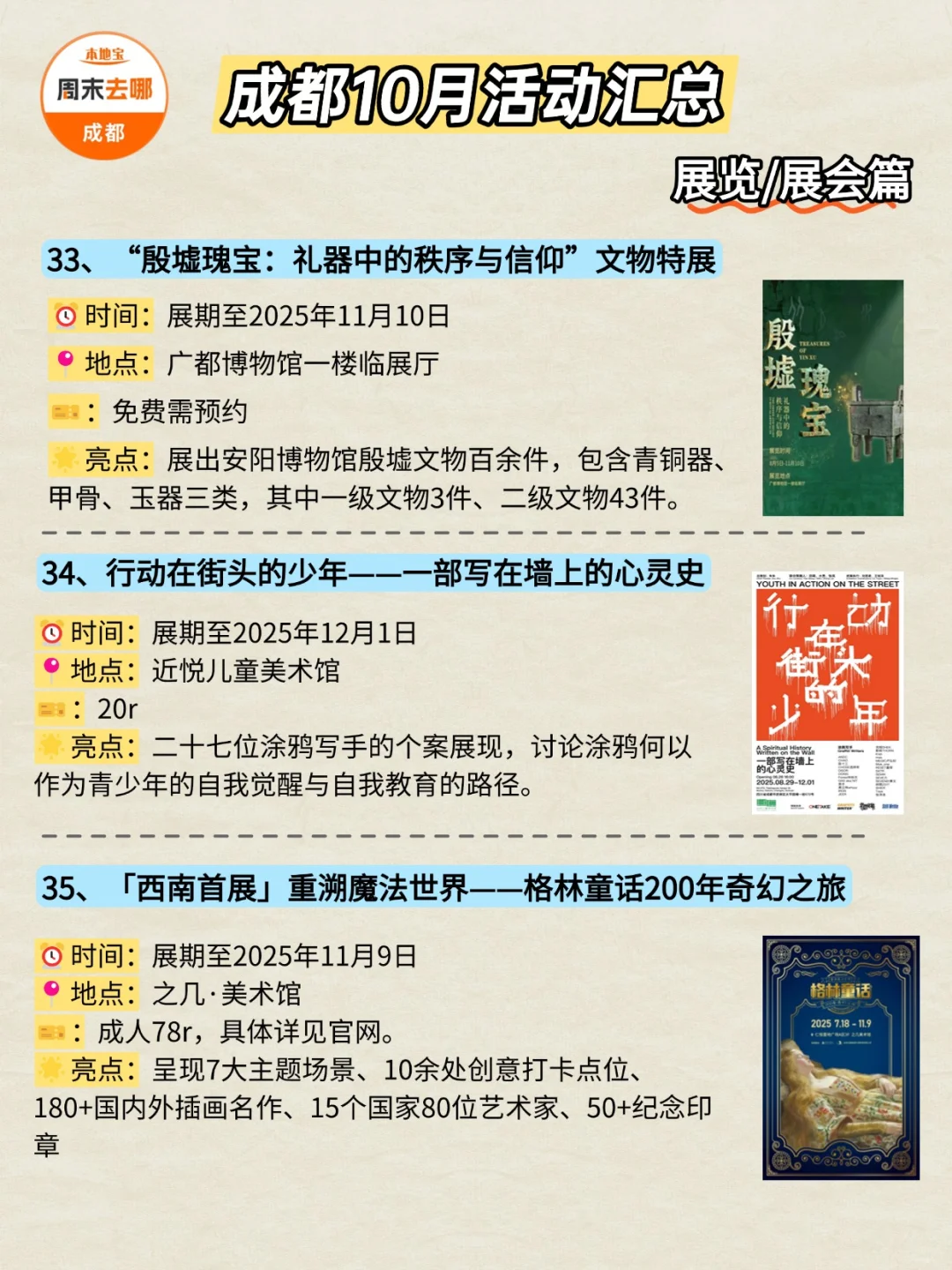 好玩好逛,成都10月活动汇总!大多免费
