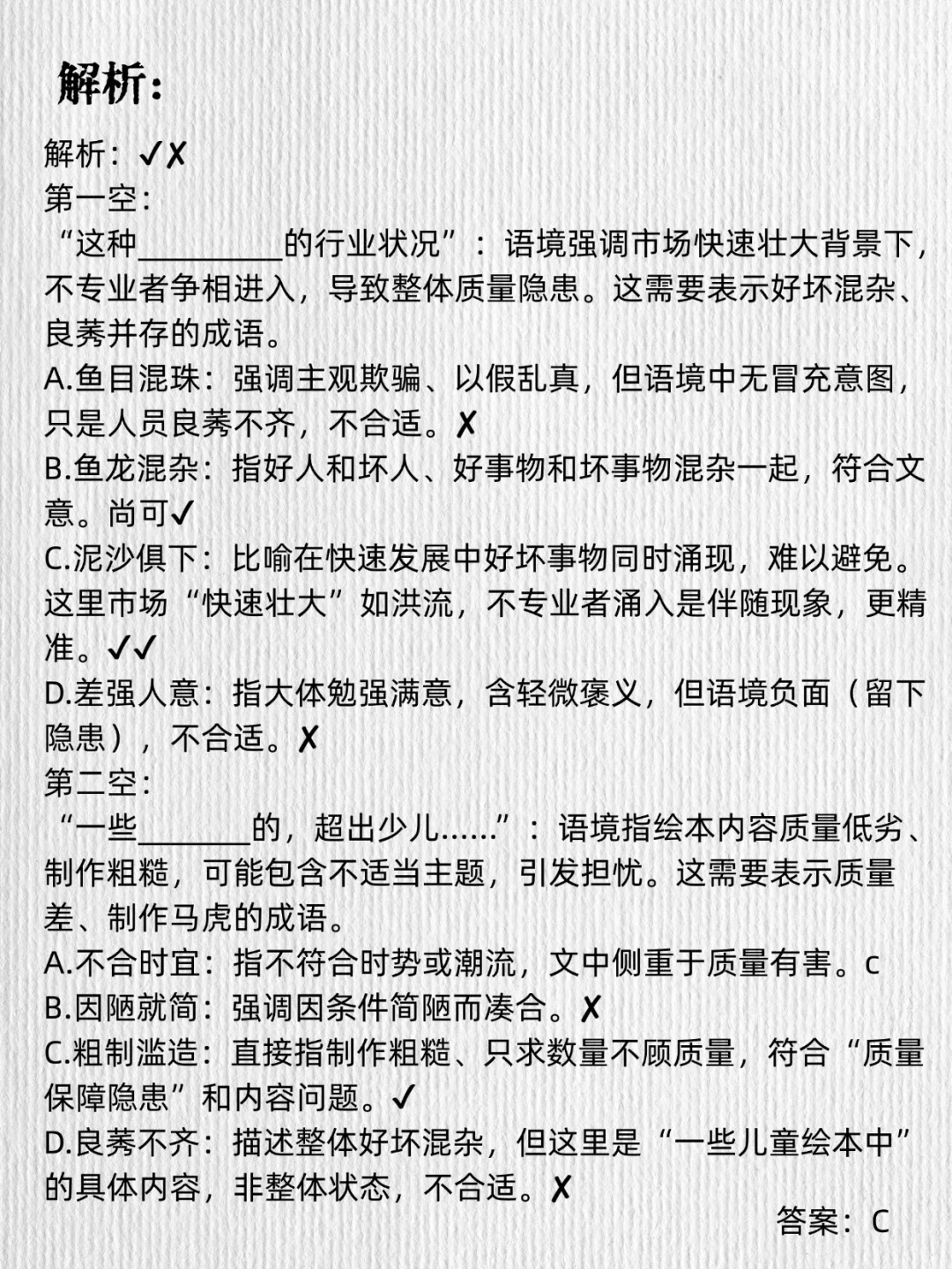 行测高频成语辨析｜51行测逻辑填空