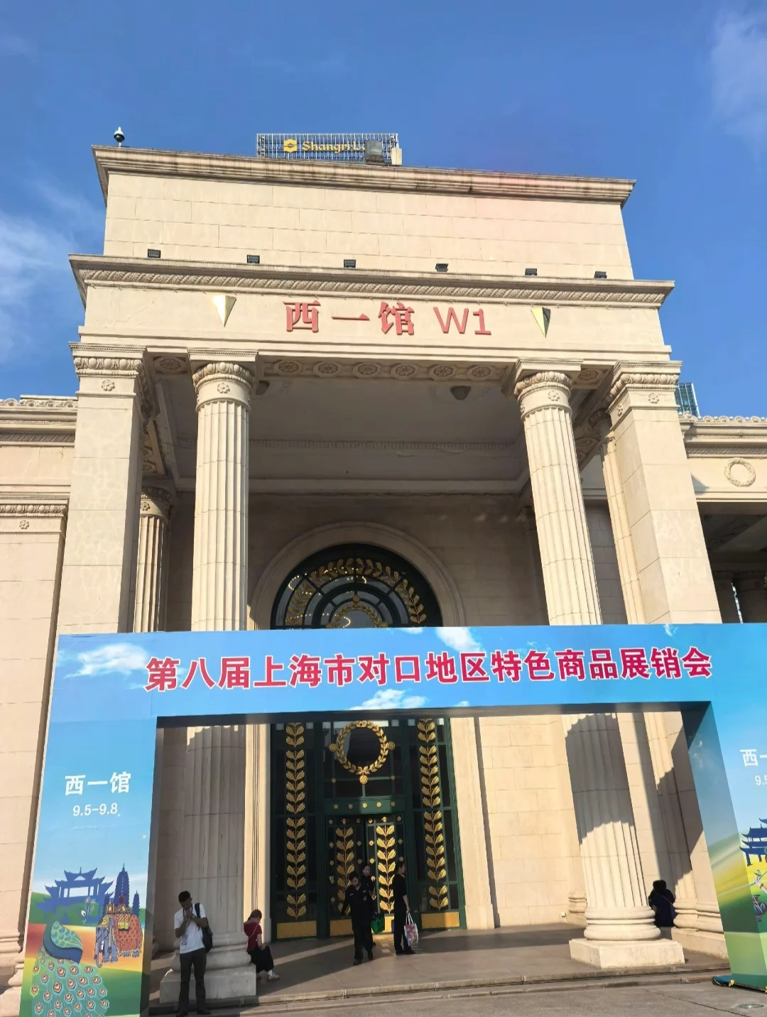 对口地区特色商品展销会