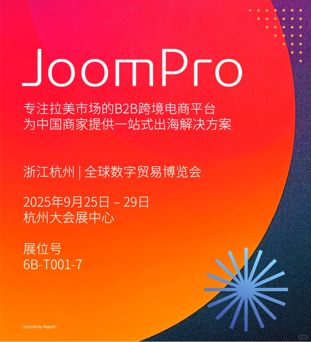 就在明天 | JoomPro与您相约杭州数贸会
