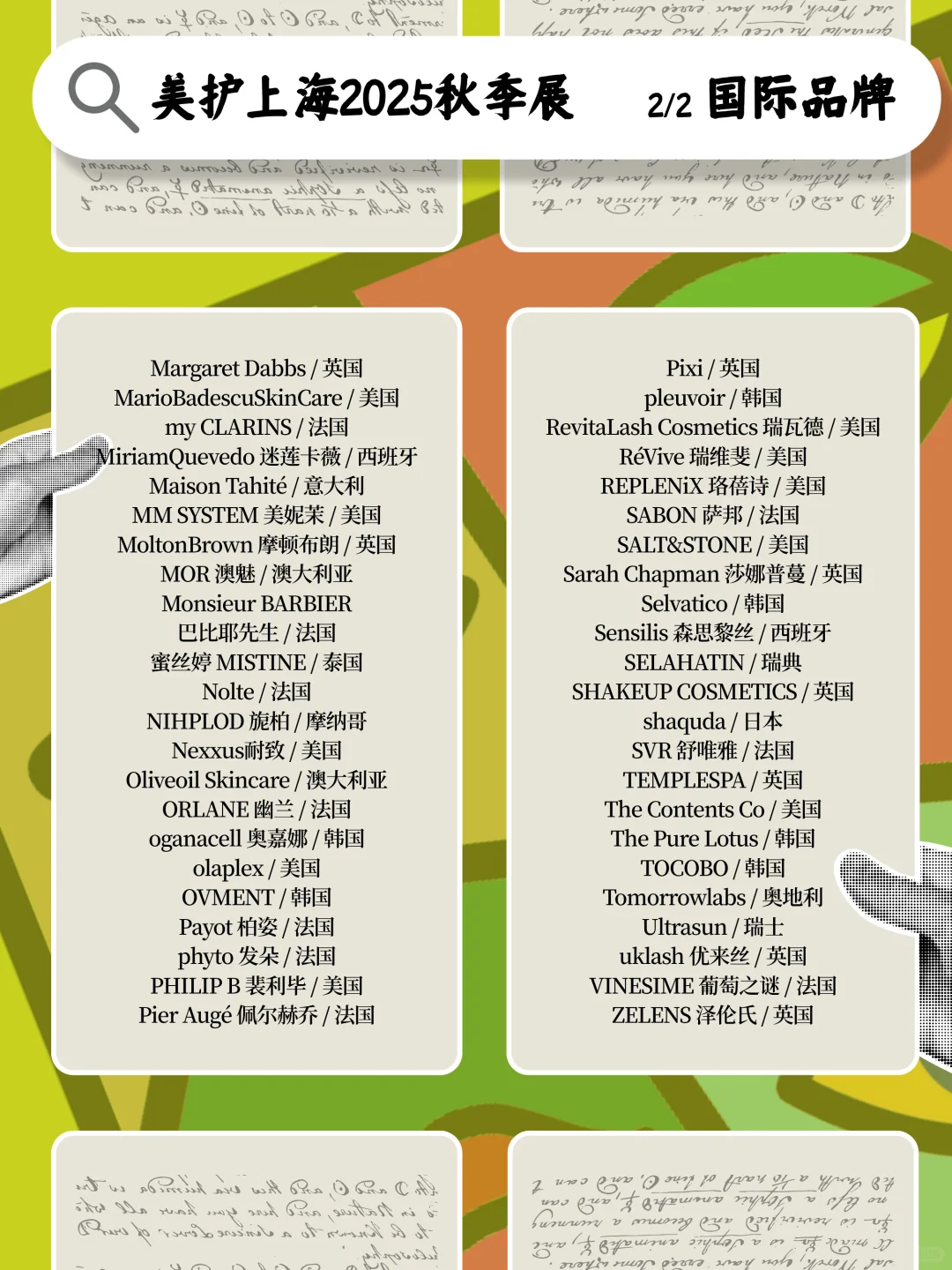 美护上海2025AW｜韩国参展品牌特辑