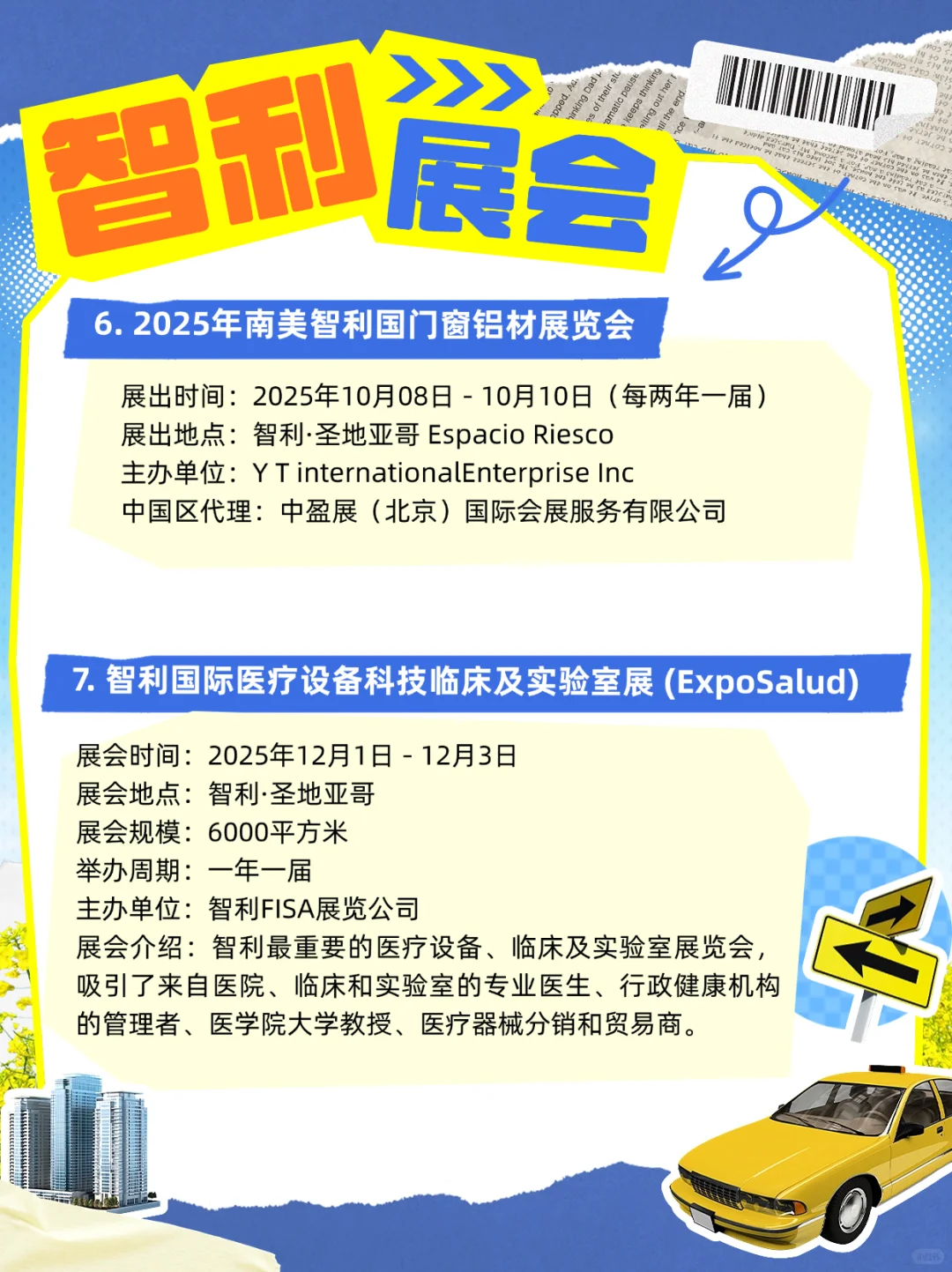 《2025智利重点展会合集｜这篇建议收藏✅》
