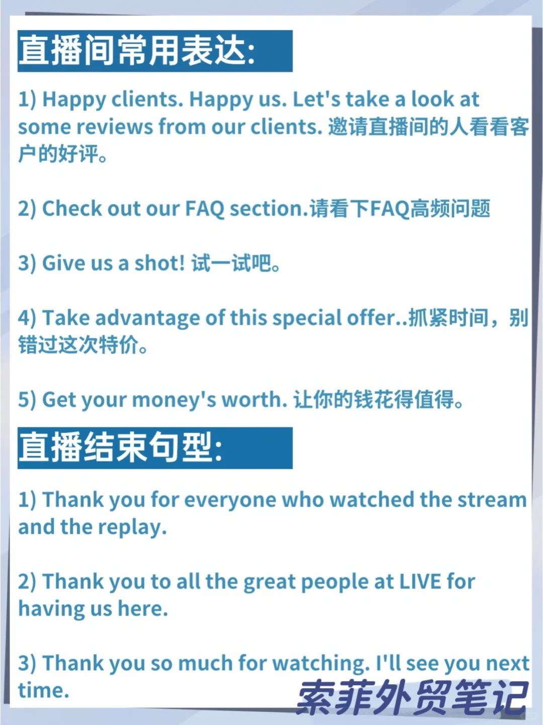 广交会直播脚本➡️40句英语句型，外贸业务员