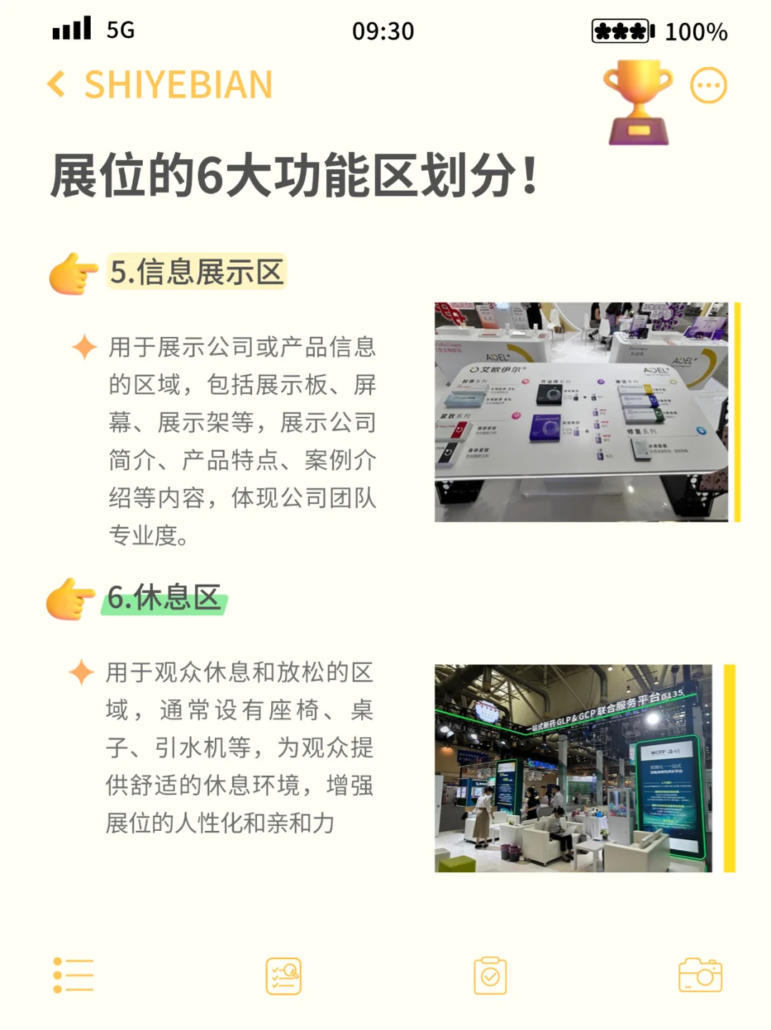 会展新人必看 | 展位功能区超详细划分✨